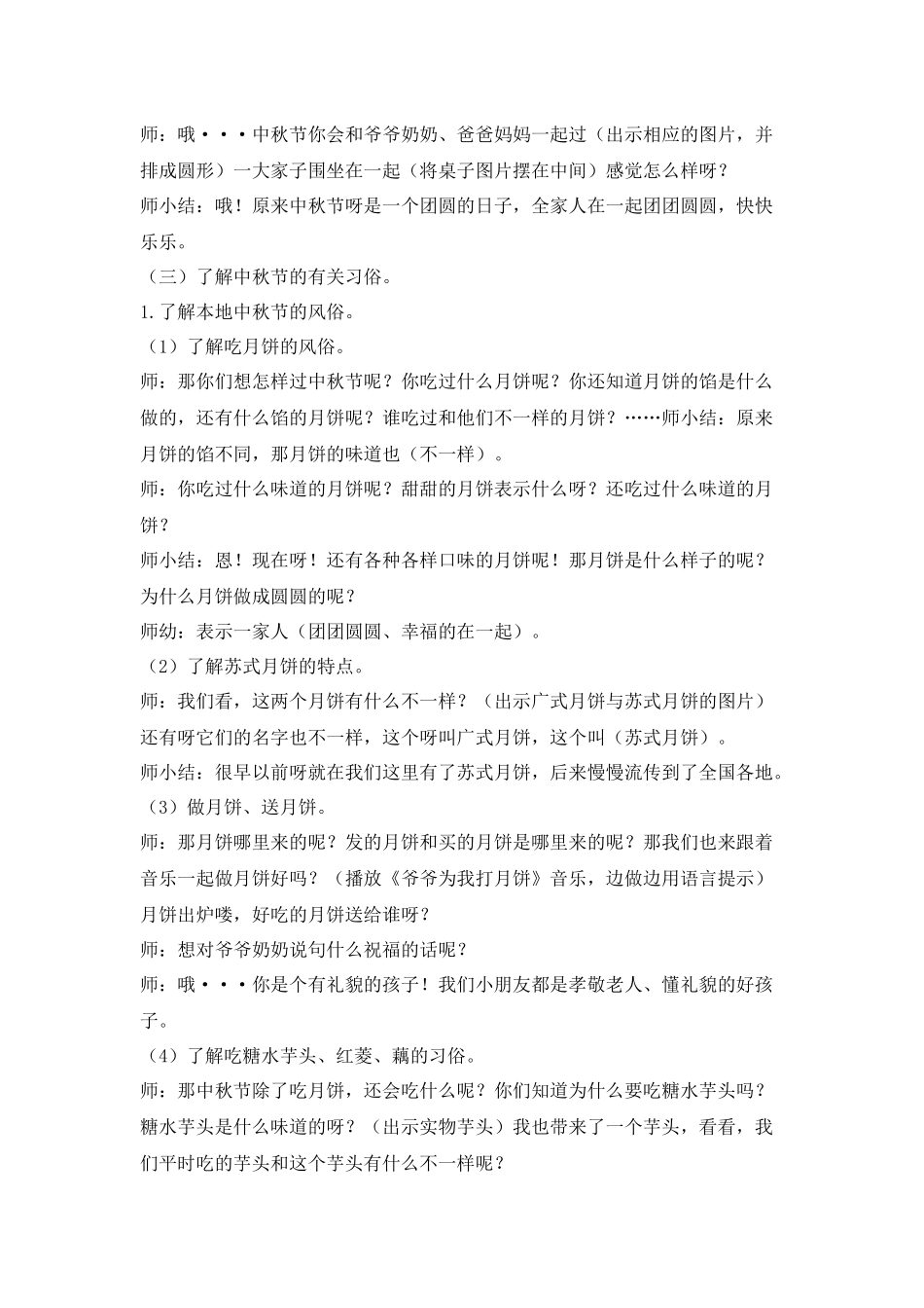 中秋主体教育活动案例2_第2页