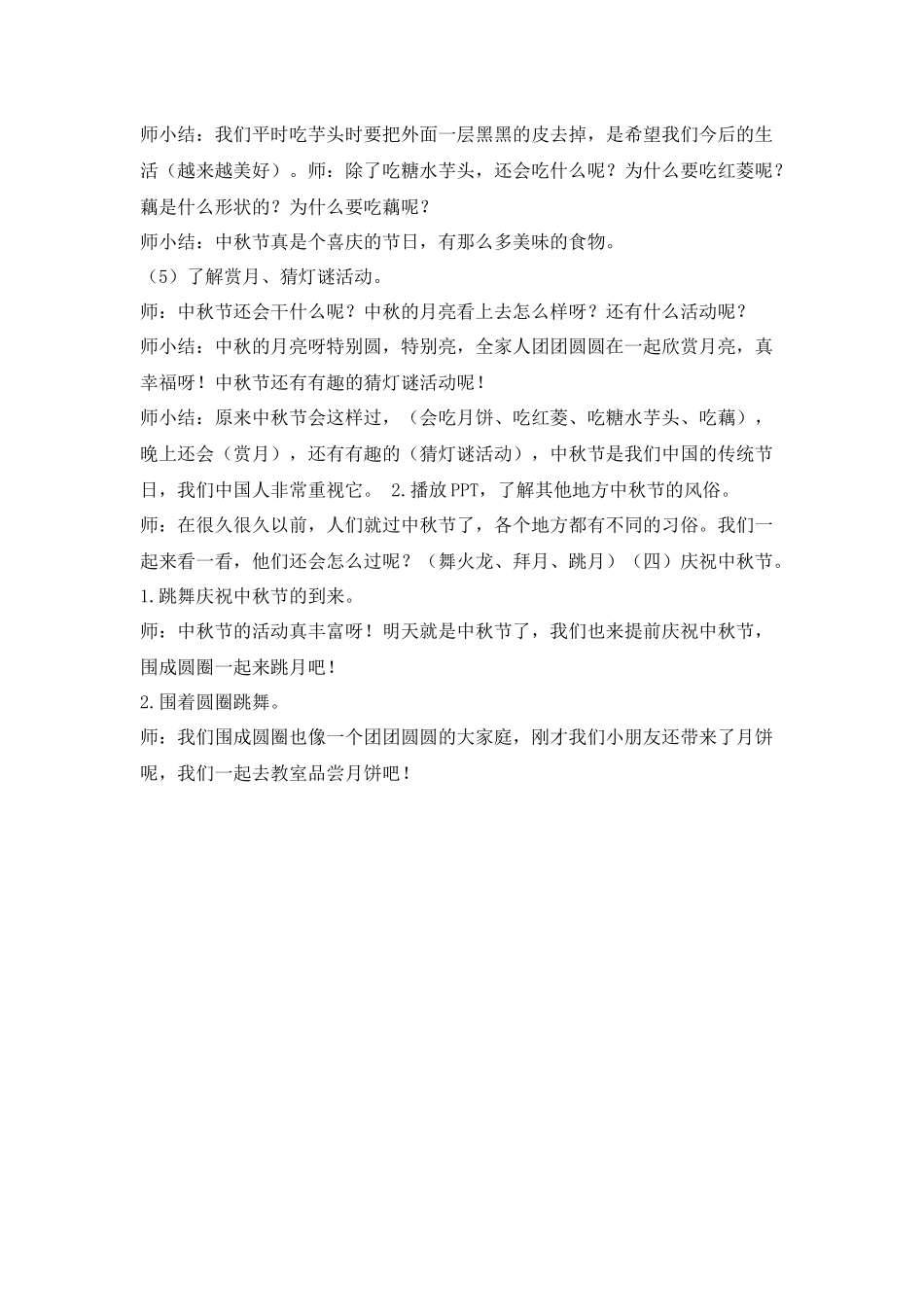 中秋主体教育活动案例2_第3页