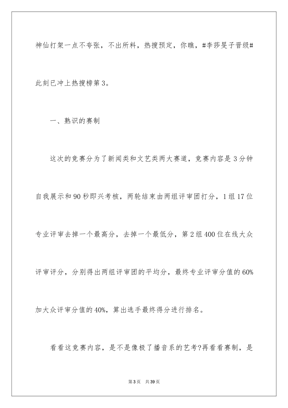 2024主持人大赛观后感_4_第3页