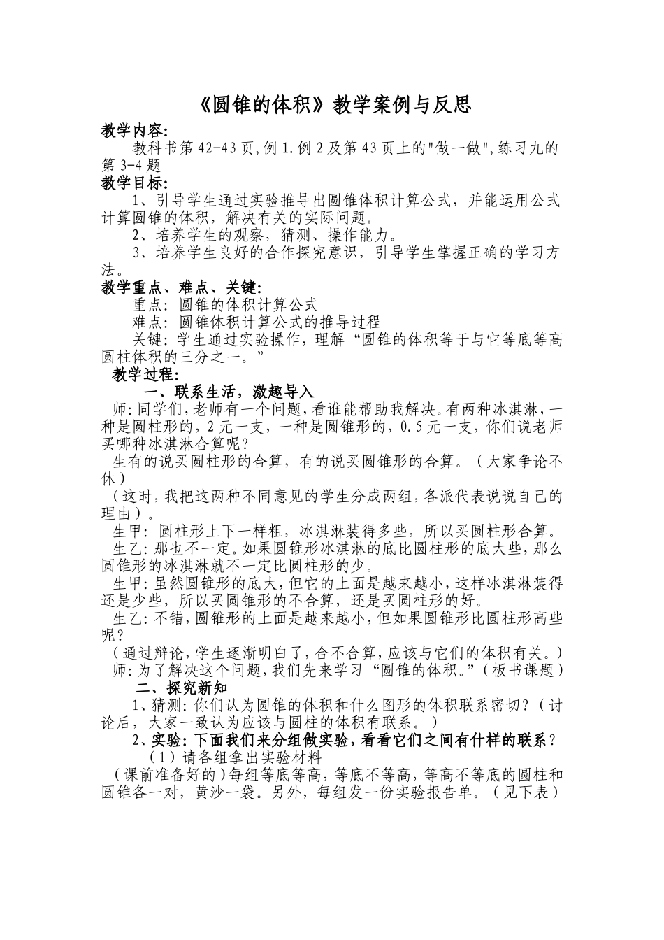 圆锥的体积案例_第1页