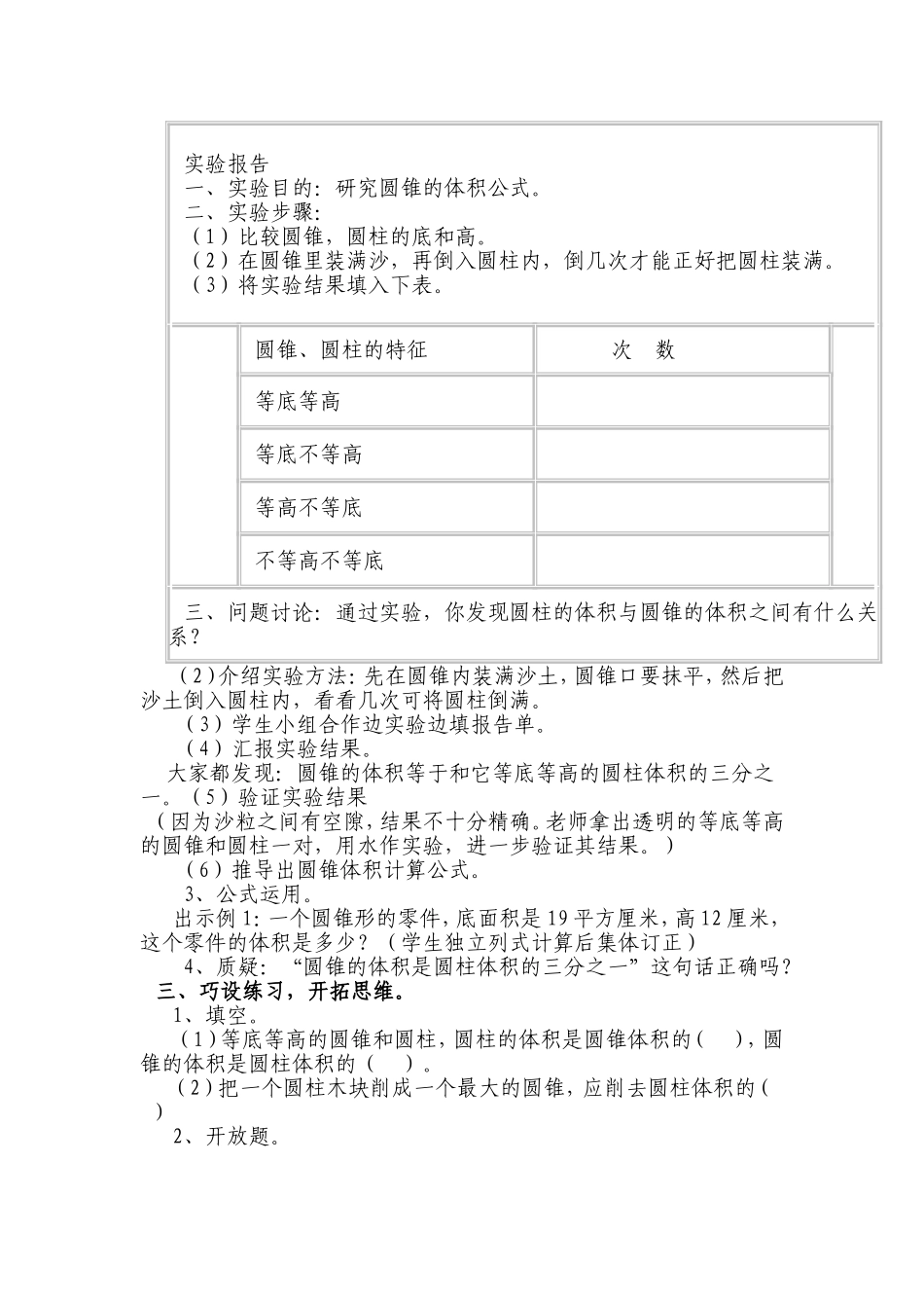 圆锥的体积案例_第2页