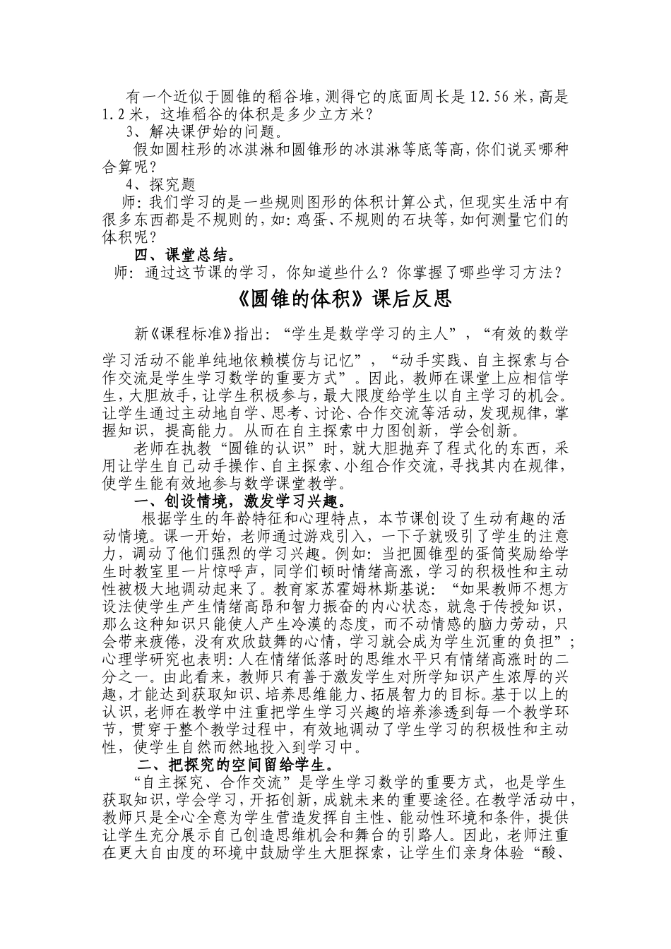 圆锥的体积案例_第3页