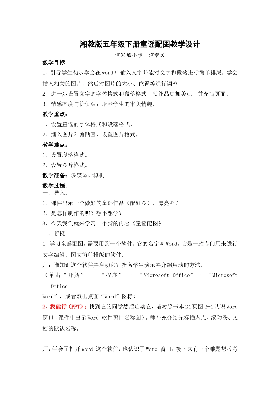 信息技术六下童谣配图教案_第1页