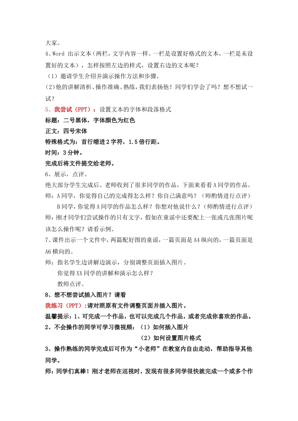 信息技术六下童谣配图教案_第2页