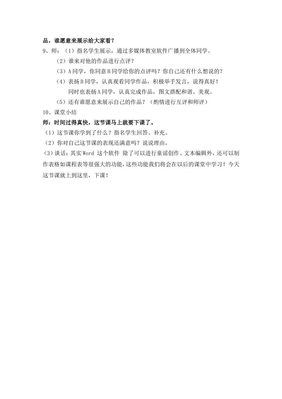 信息技术六下童谣配图教案_第3页