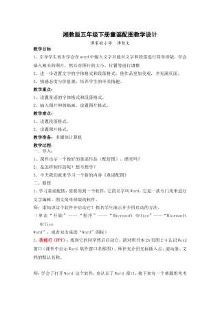 信息技术六下童谣配图教案