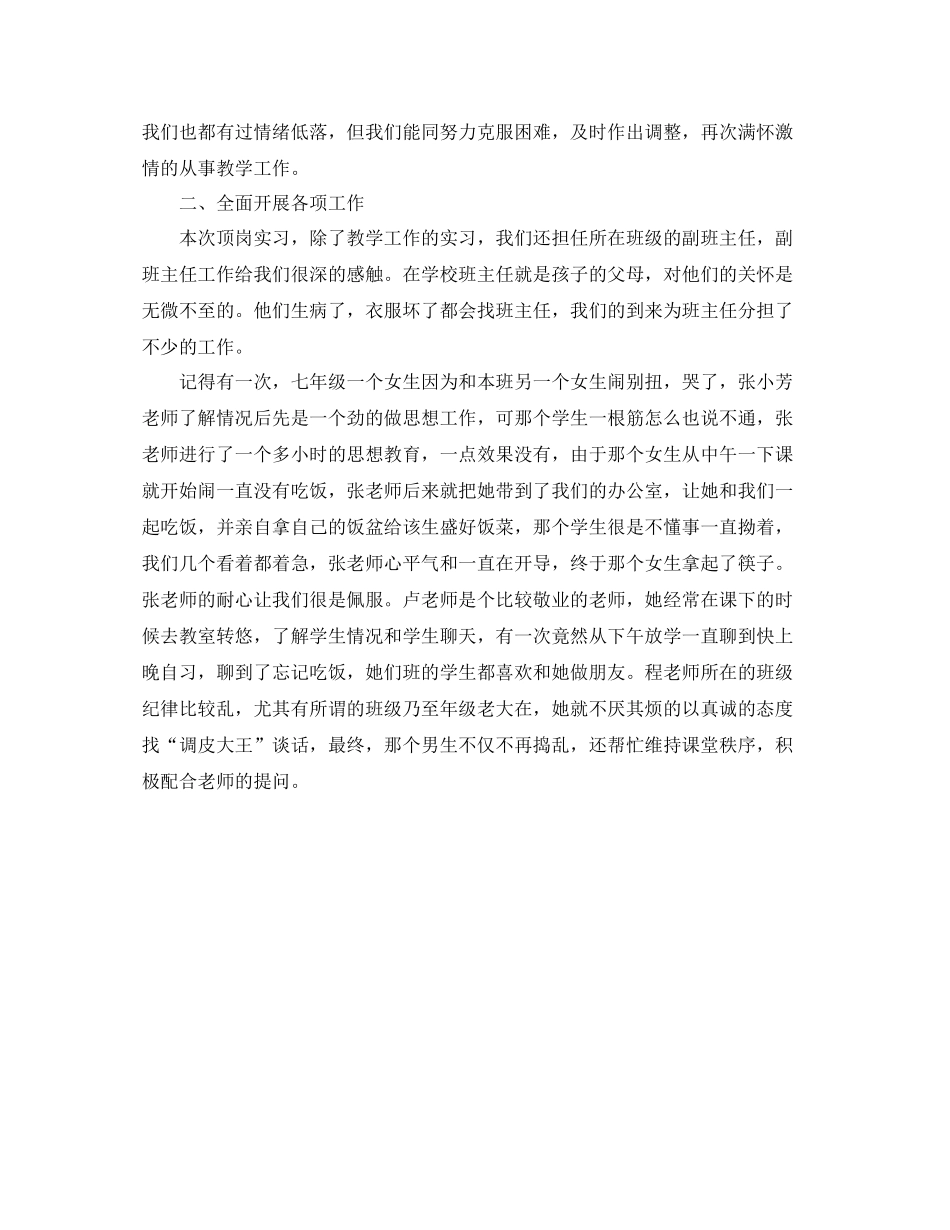 应届优秀大学毕业生实习工作总结范文_第2页