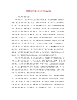 应届优秀大学毕业生实习工作总结范文
