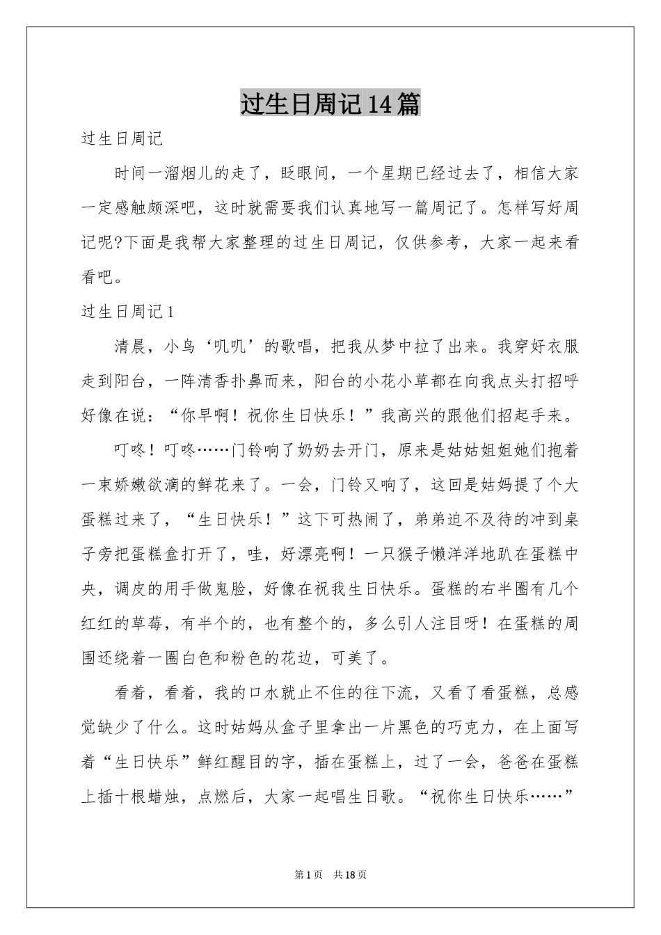 过生日周记14篇_第1页