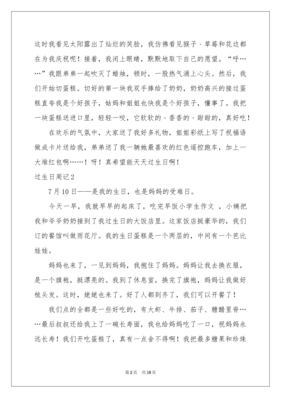 过生日周记14篇_第2页