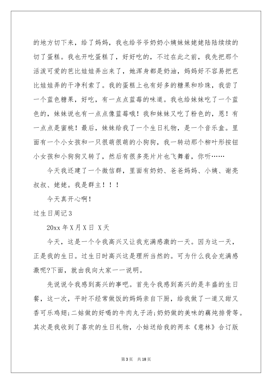 过生日周记14篇_第3页