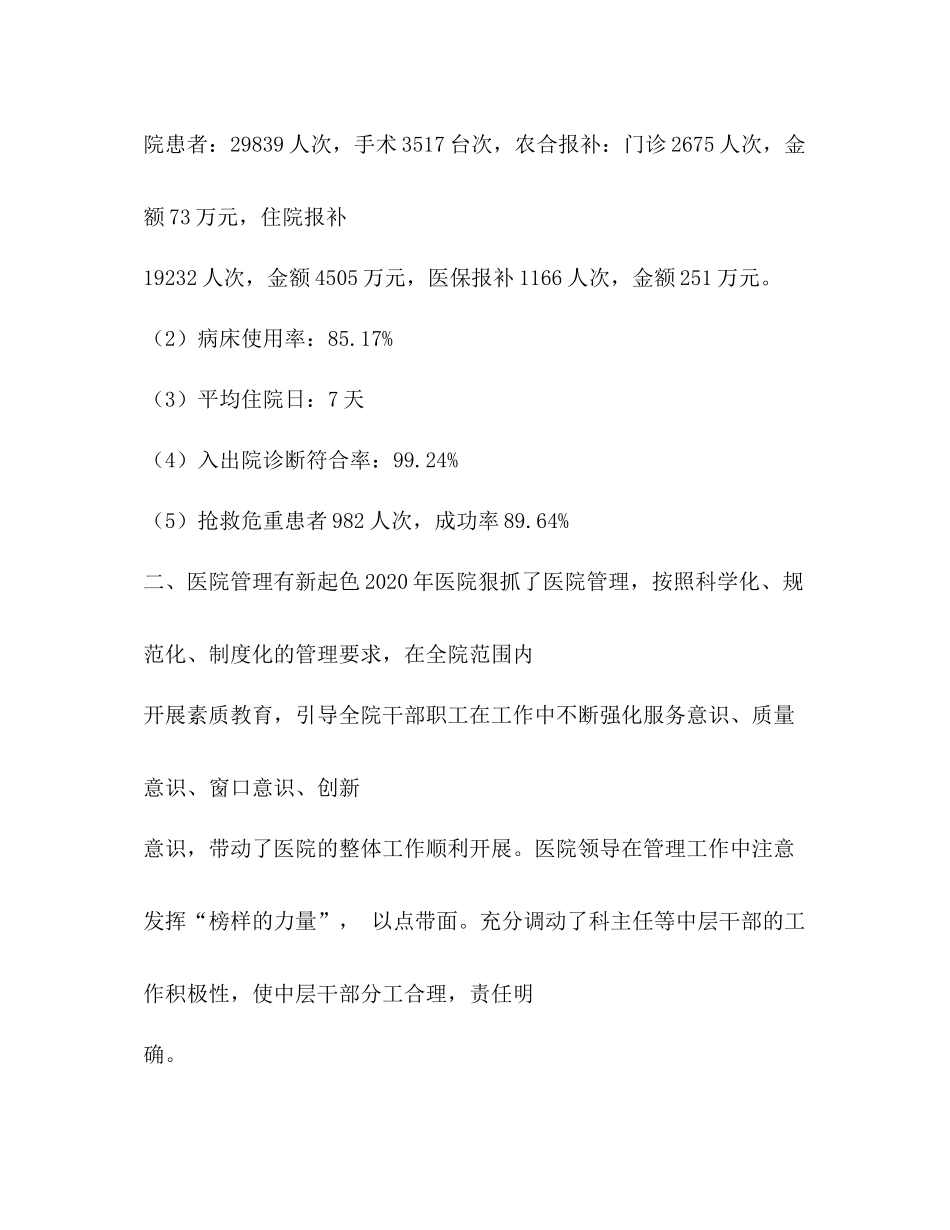 2020年乡镇卫生院年度工作总结_第2页