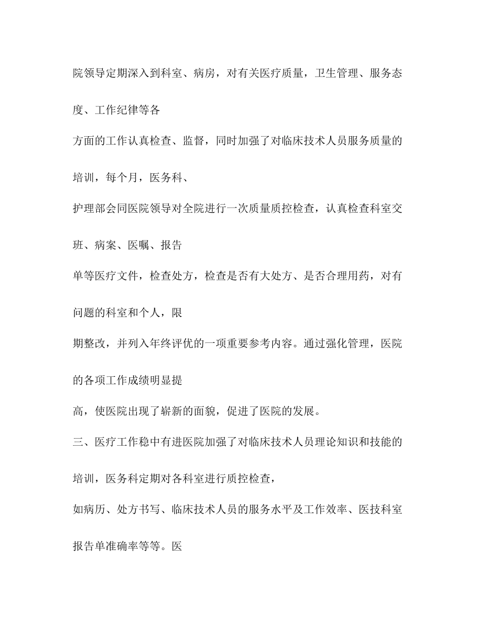 2020年乡镇卫生院年度工作总结_第3页