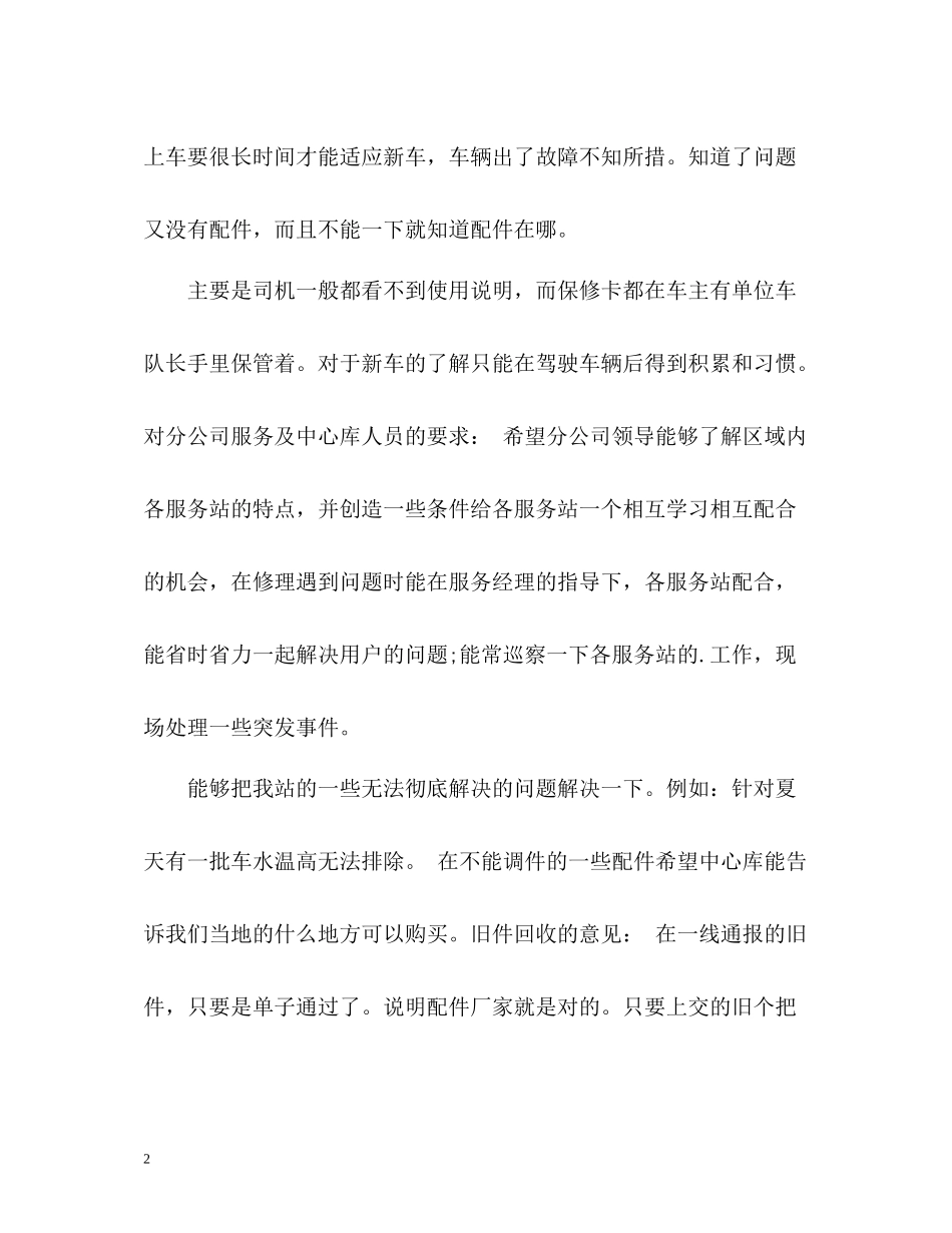 物流公司服务站员工的自我总结_第2页