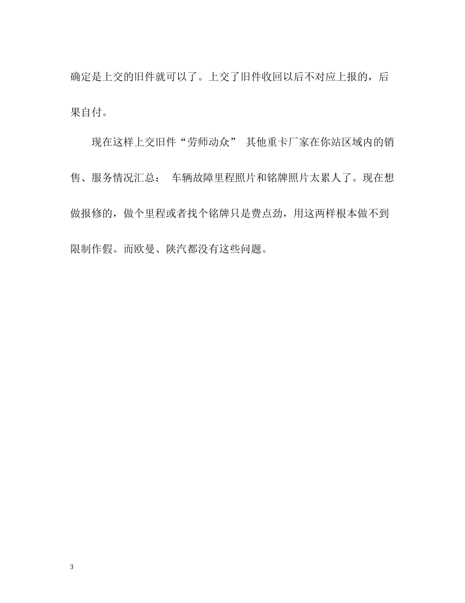 物流公司服务站员工的自我总结_第3页