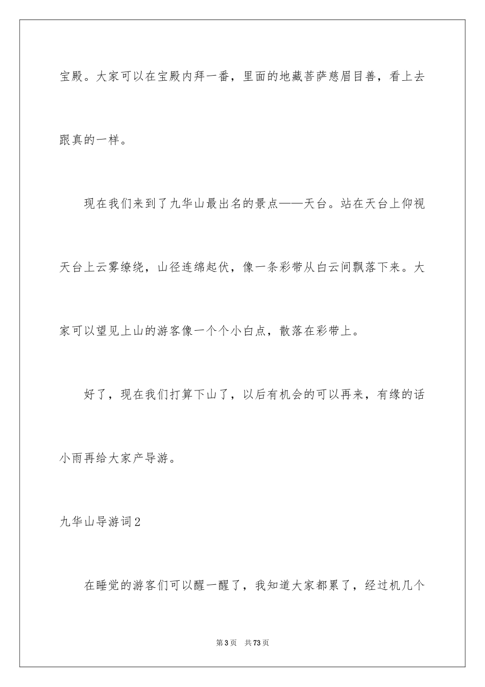 2024九华山导游词_7_第3页