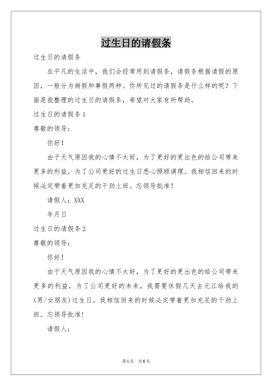 过生日的请假条_第1页