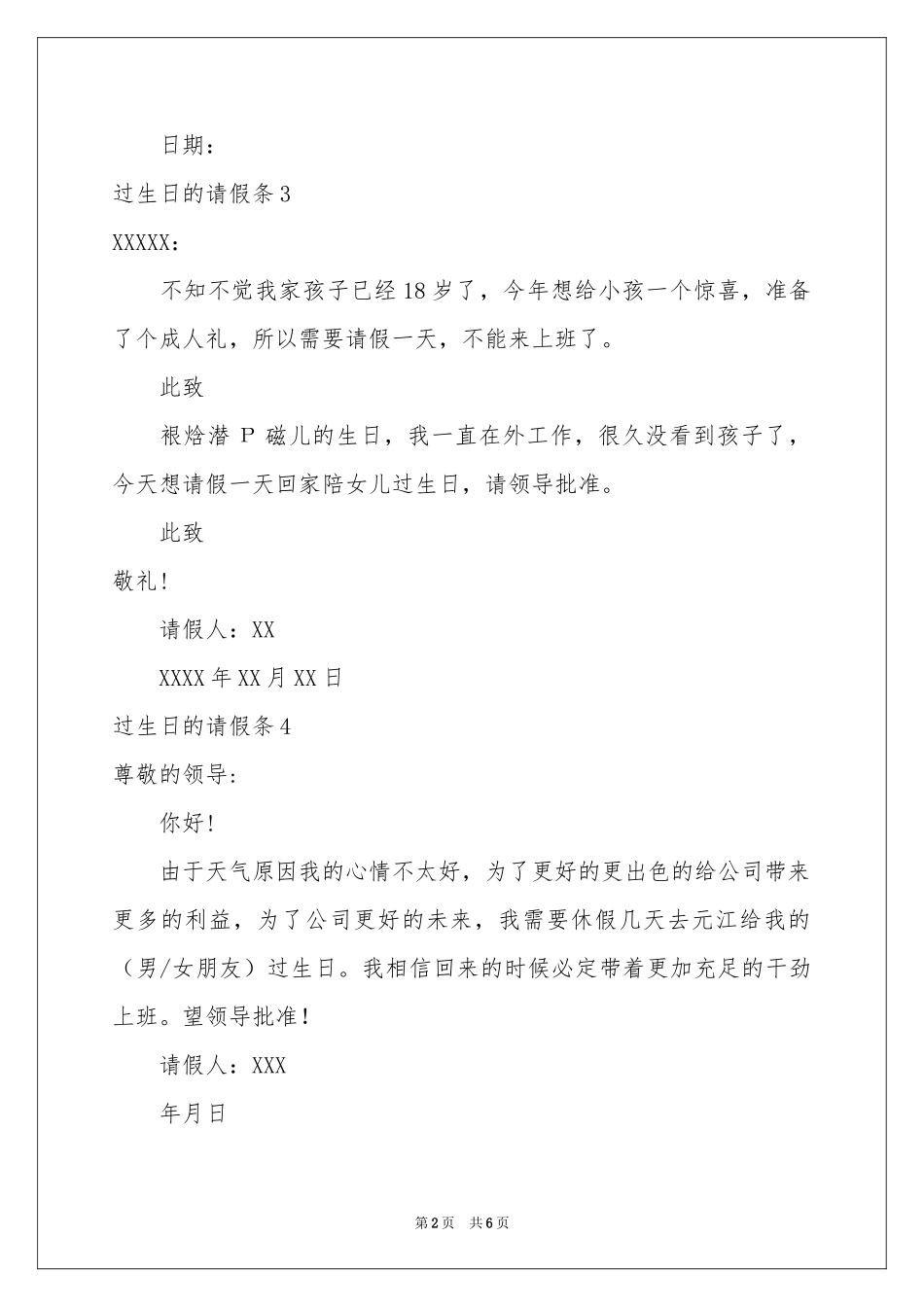 过生日的请假条_第2页