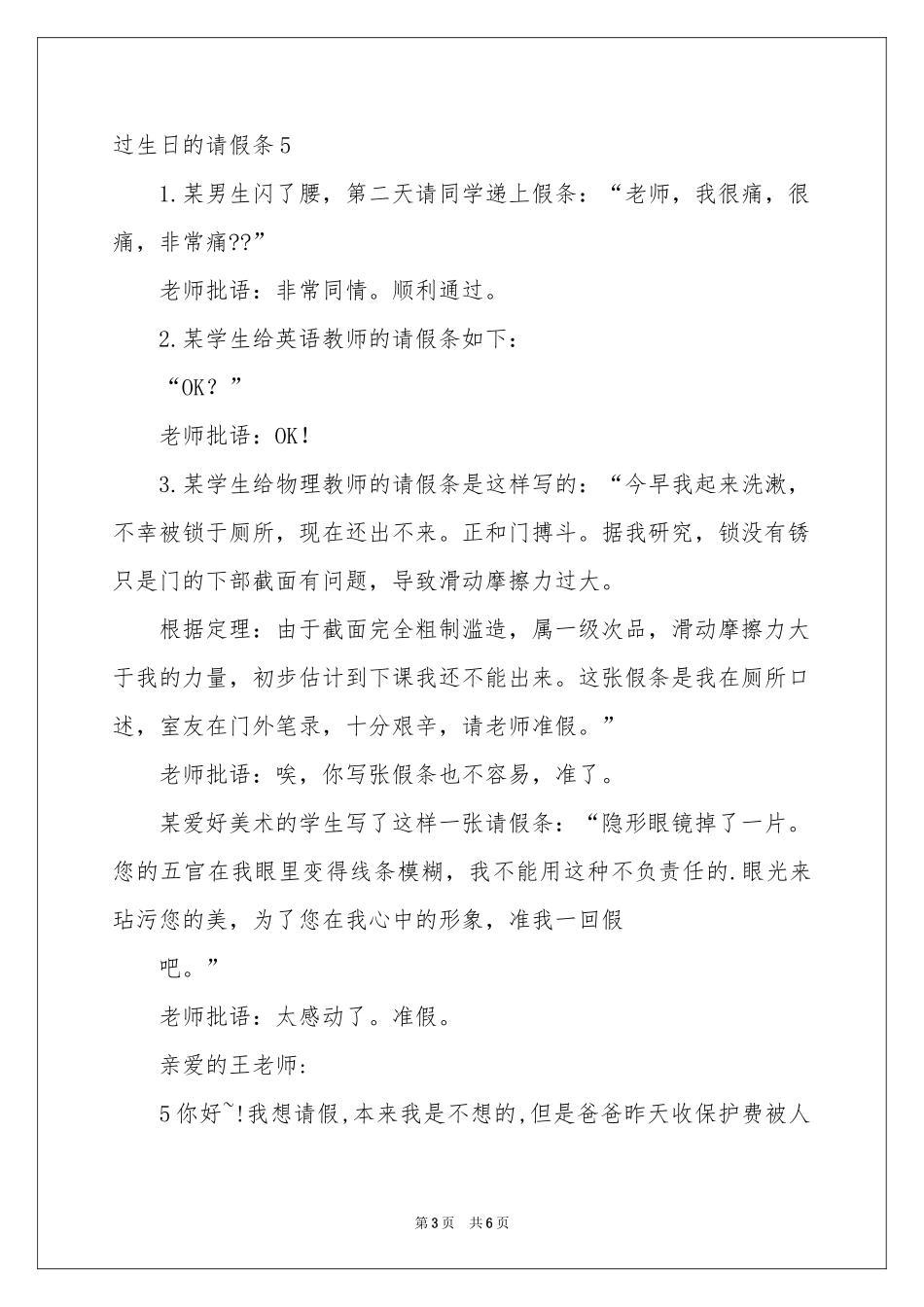 过生日的请假条_第3页