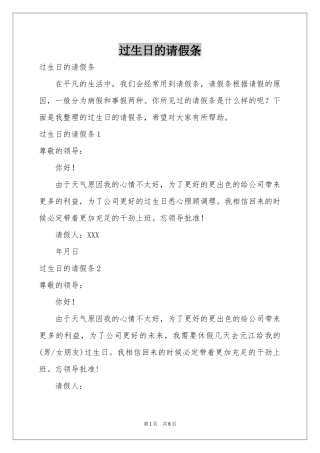 过生日的请假条