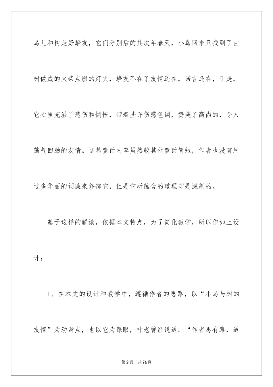 2024《去年的树》教学反思_5_第2页