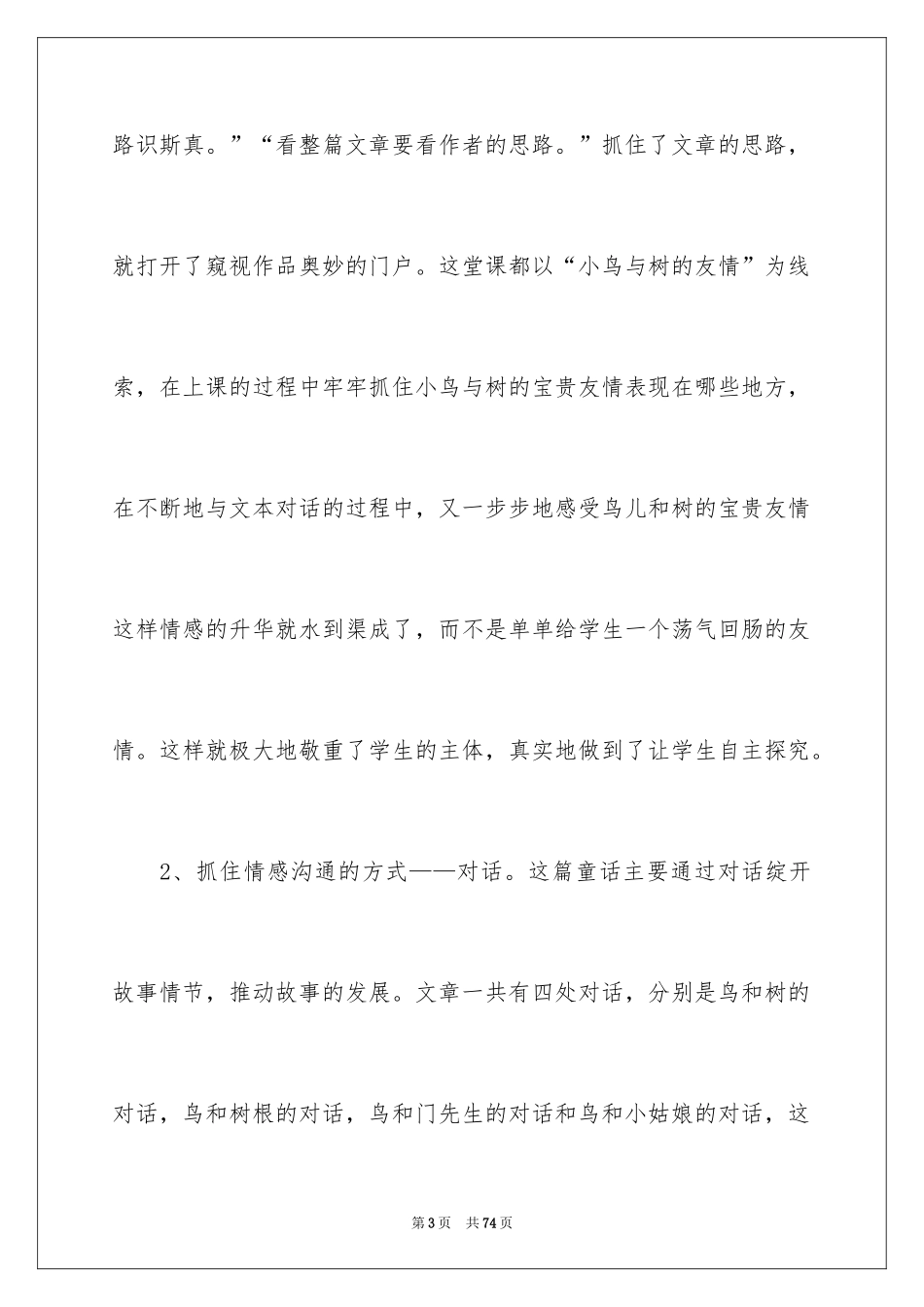 2024《去年的树》教学反思_5_第3页