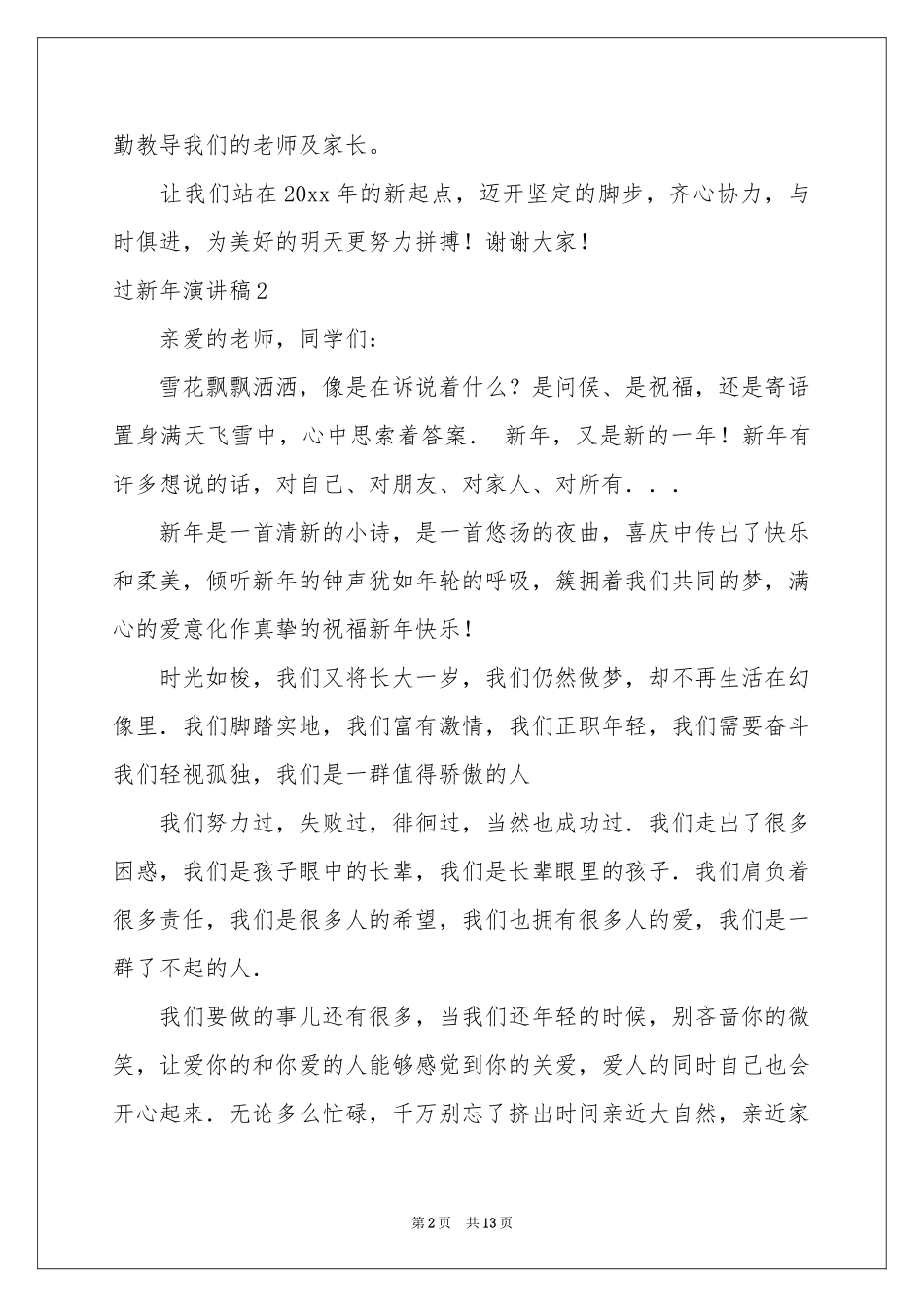 过新年演讲稿_第2页