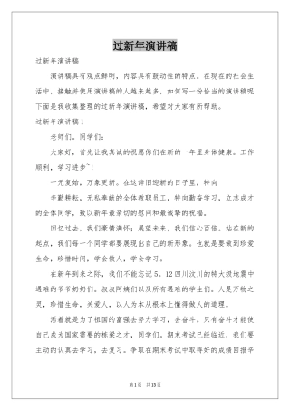 过新年演讲稿