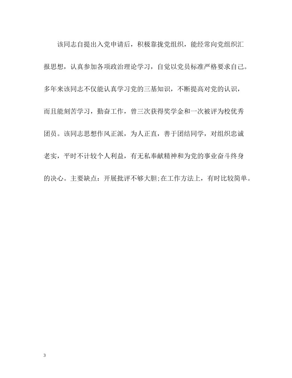 培养人考察意见_第3页