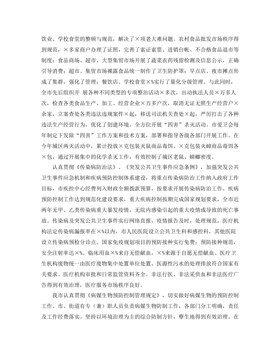 省级卫生城市创建的工作总结_第3页