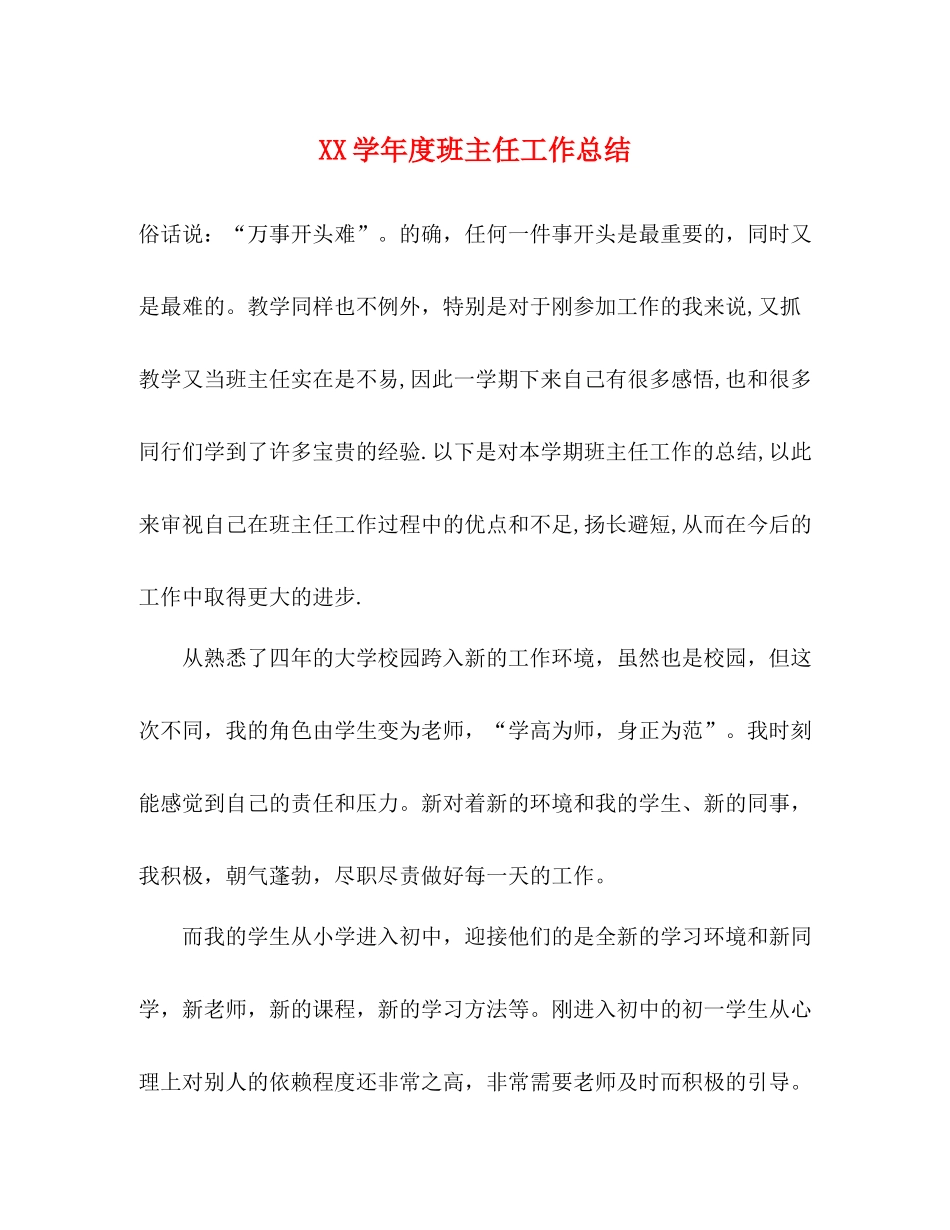 2020学年度班主任工作总结2_第1页