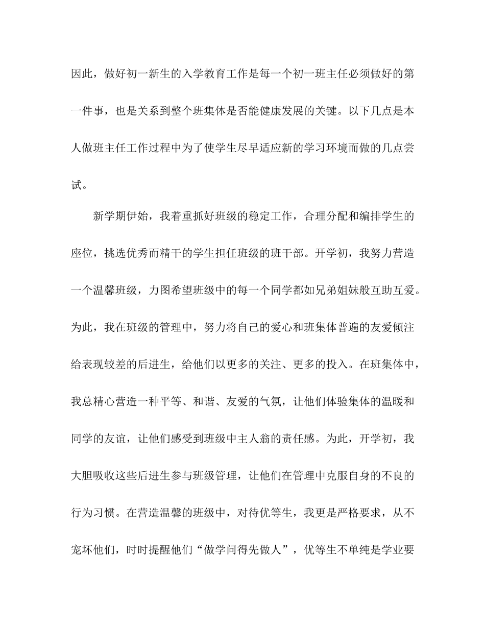 2020学年度班主任工作总结2_第2页