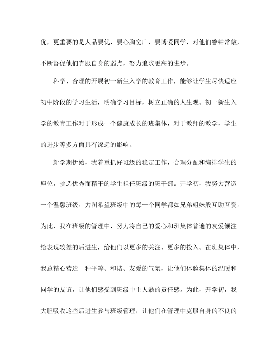 2020学年度班主任工作总结2_第3页