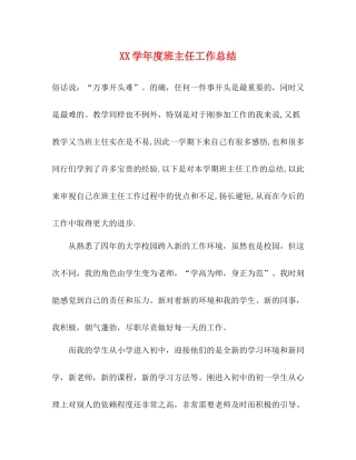 2020学年度班主任工作总结2