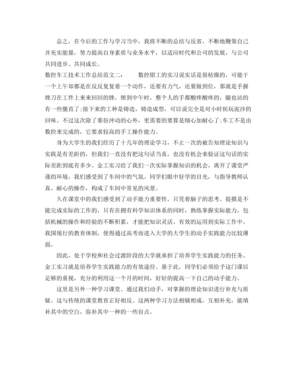 数控车工技术工作总结_第2页