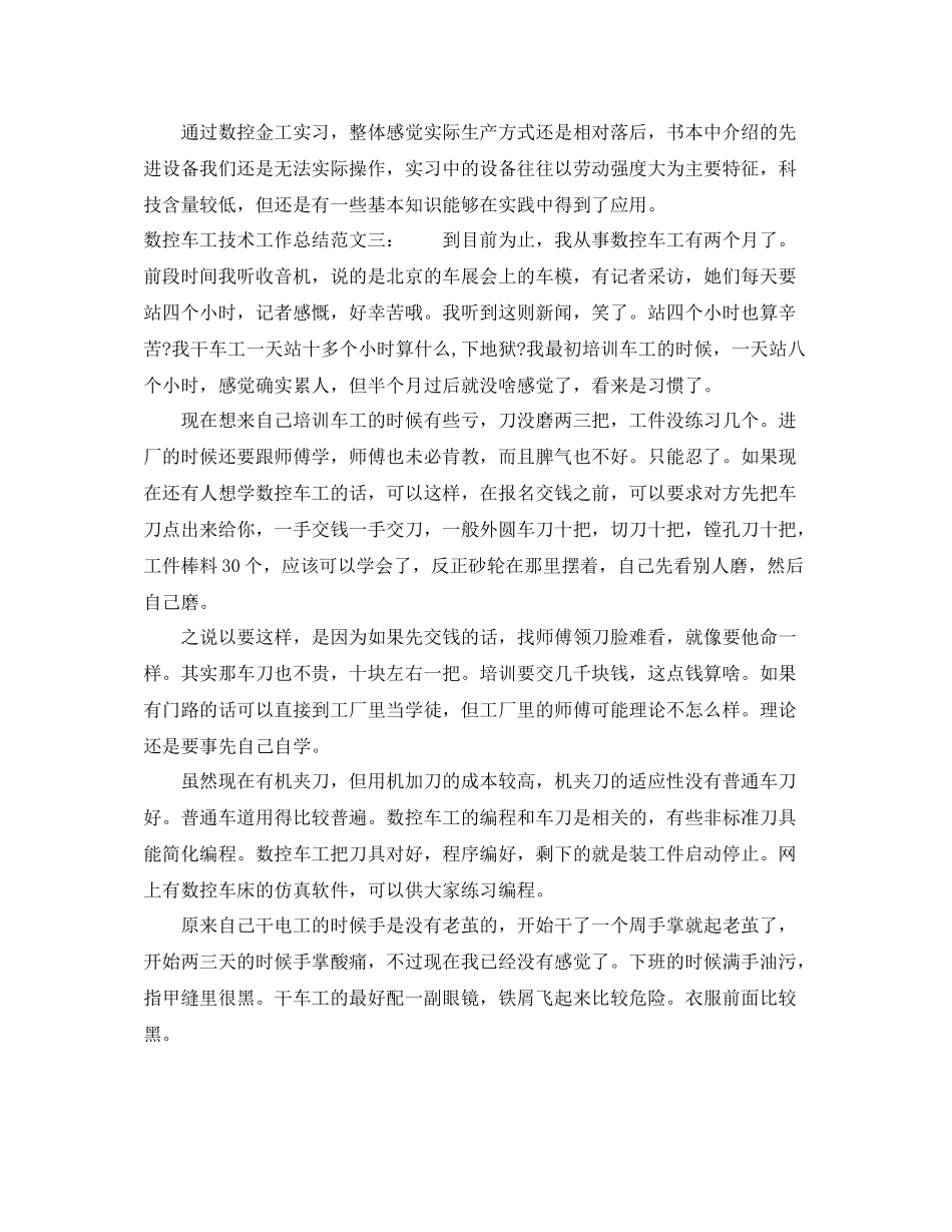 数控车工技术工作总结_第3页