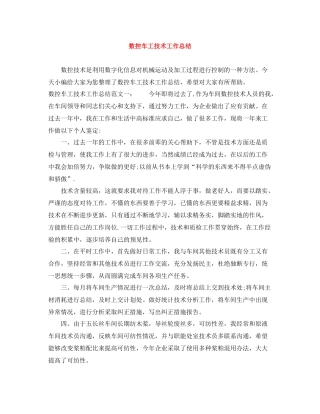 数控车工技术工作总结