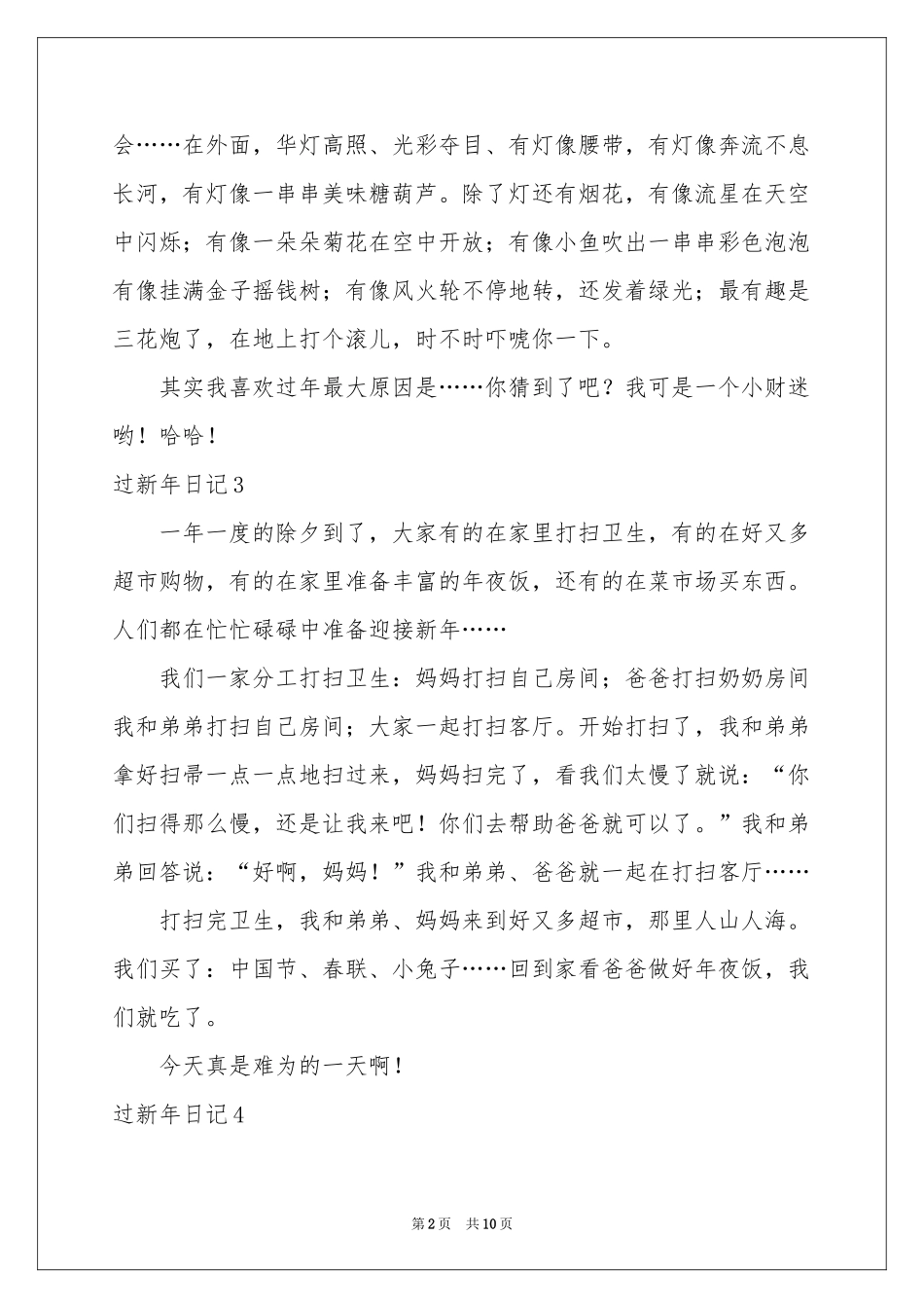 过新年日记精选15篇_第2页
