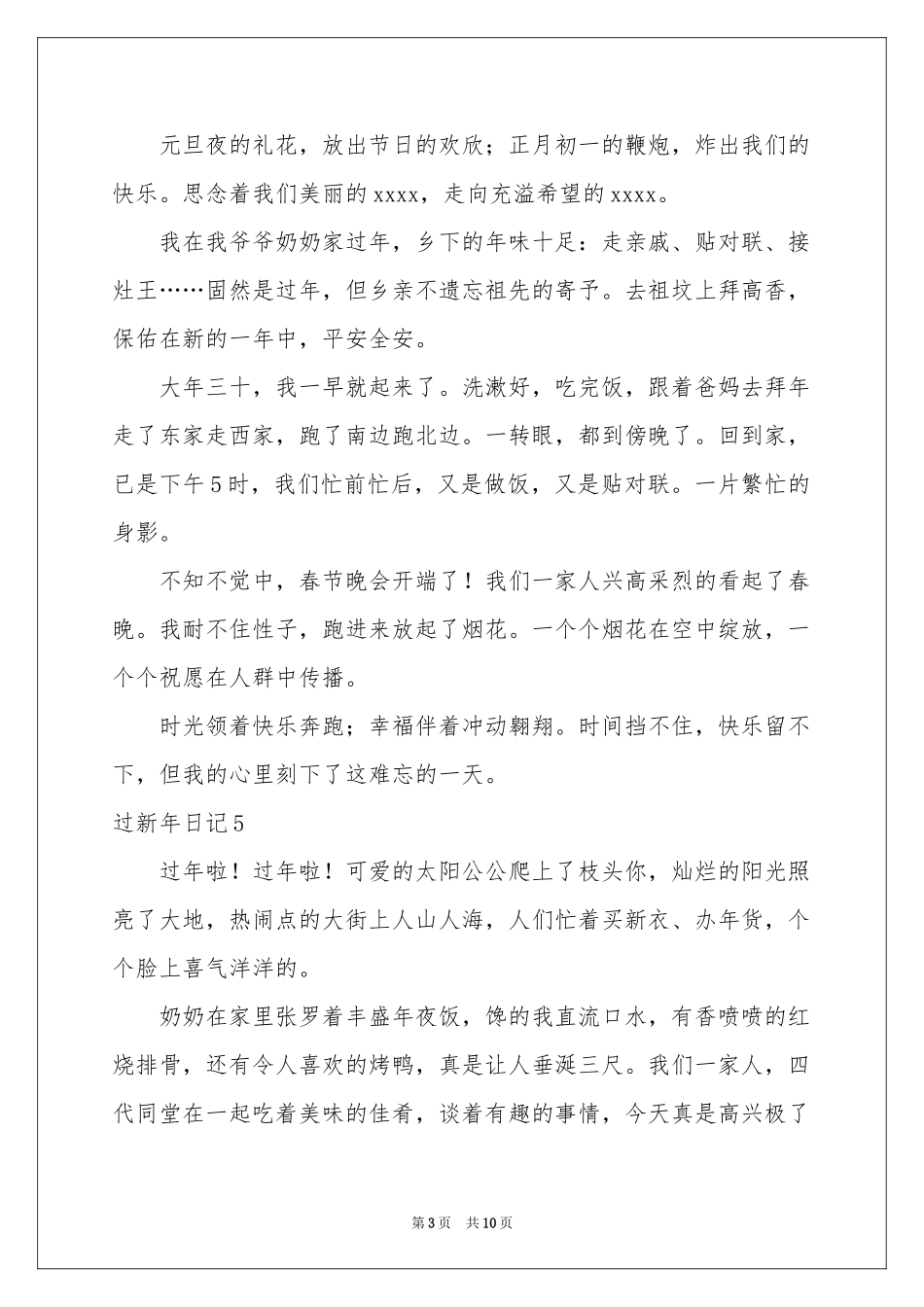 过新年日记精选15篇_第3页
