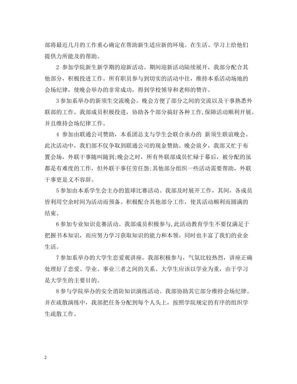 外联部学期工作总结报告_第2页