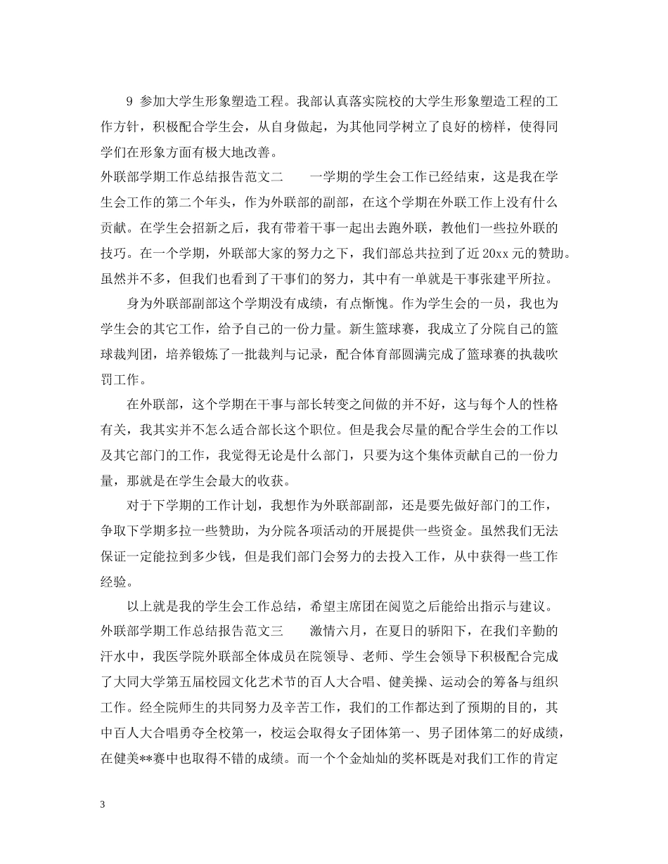 外联部学期工作总结报告_第3页