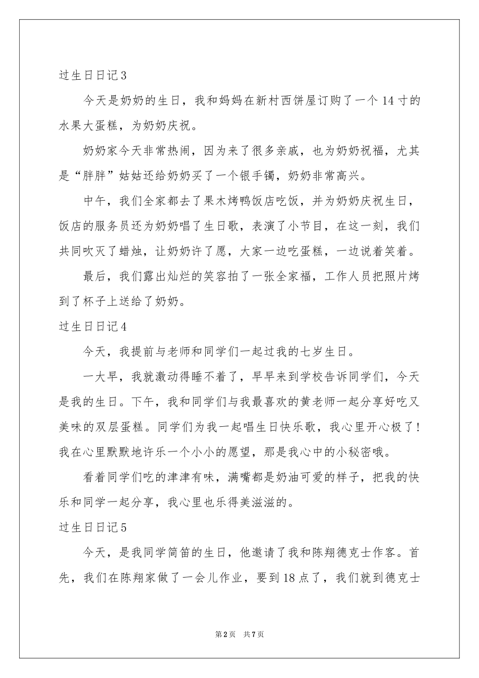 过生日日记(集锦15篇)_第2页