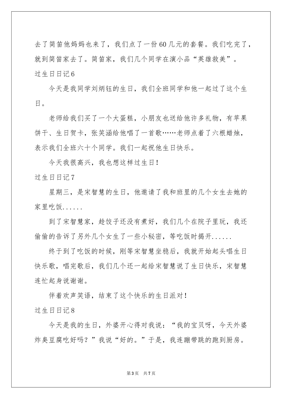 过生日日记(集锦15篇)_第3页