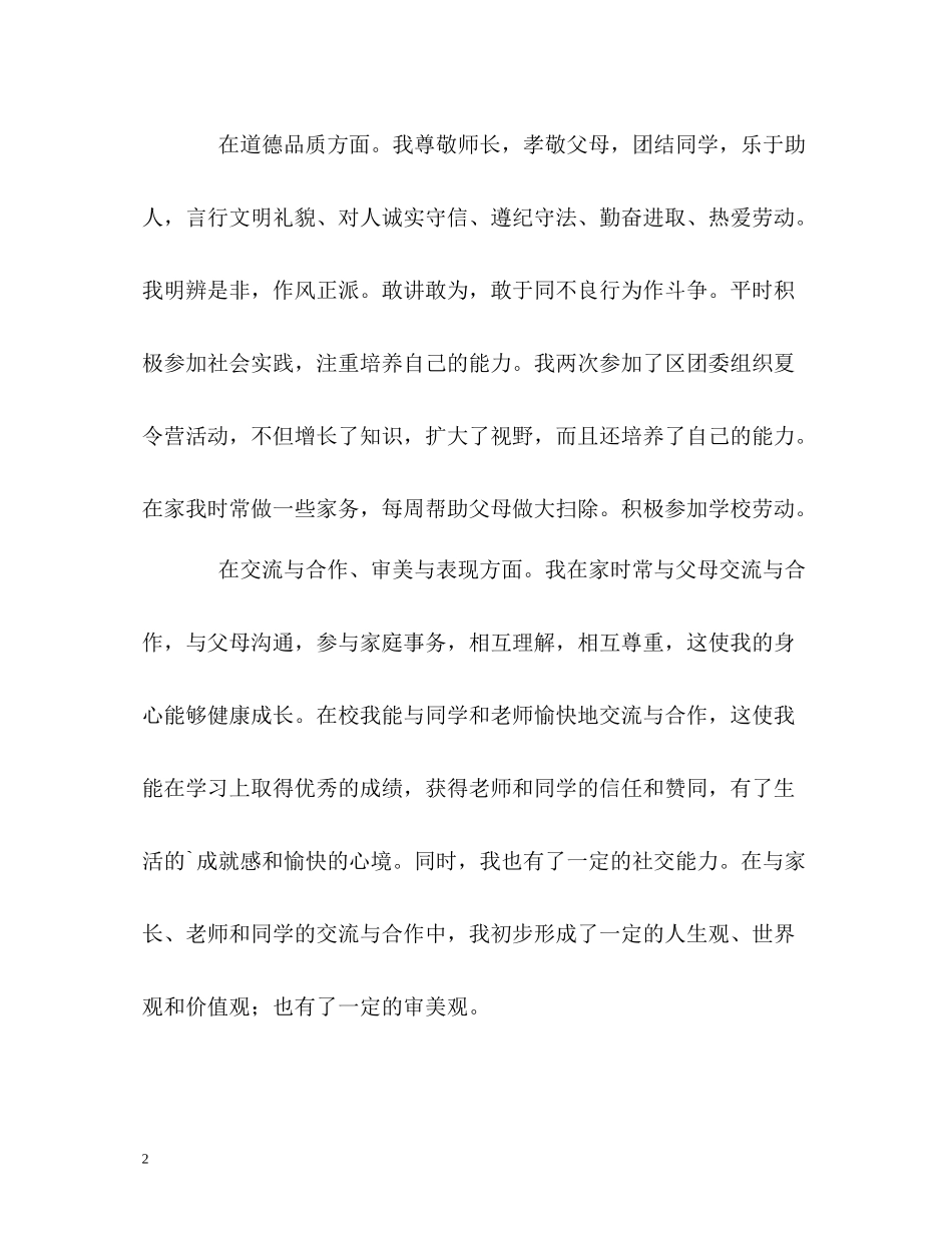 品学兼优的初中生自我评价_第2页