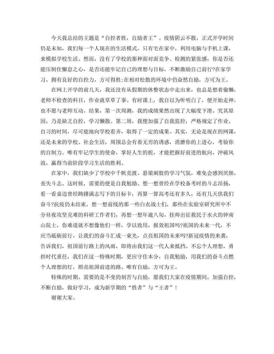 停课不停学生线上学习个人学习方法心得大全_第2页