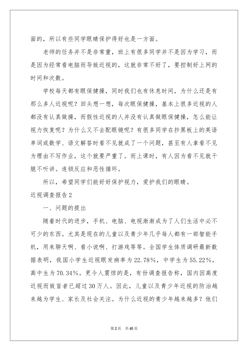 近视调查报告_第2页