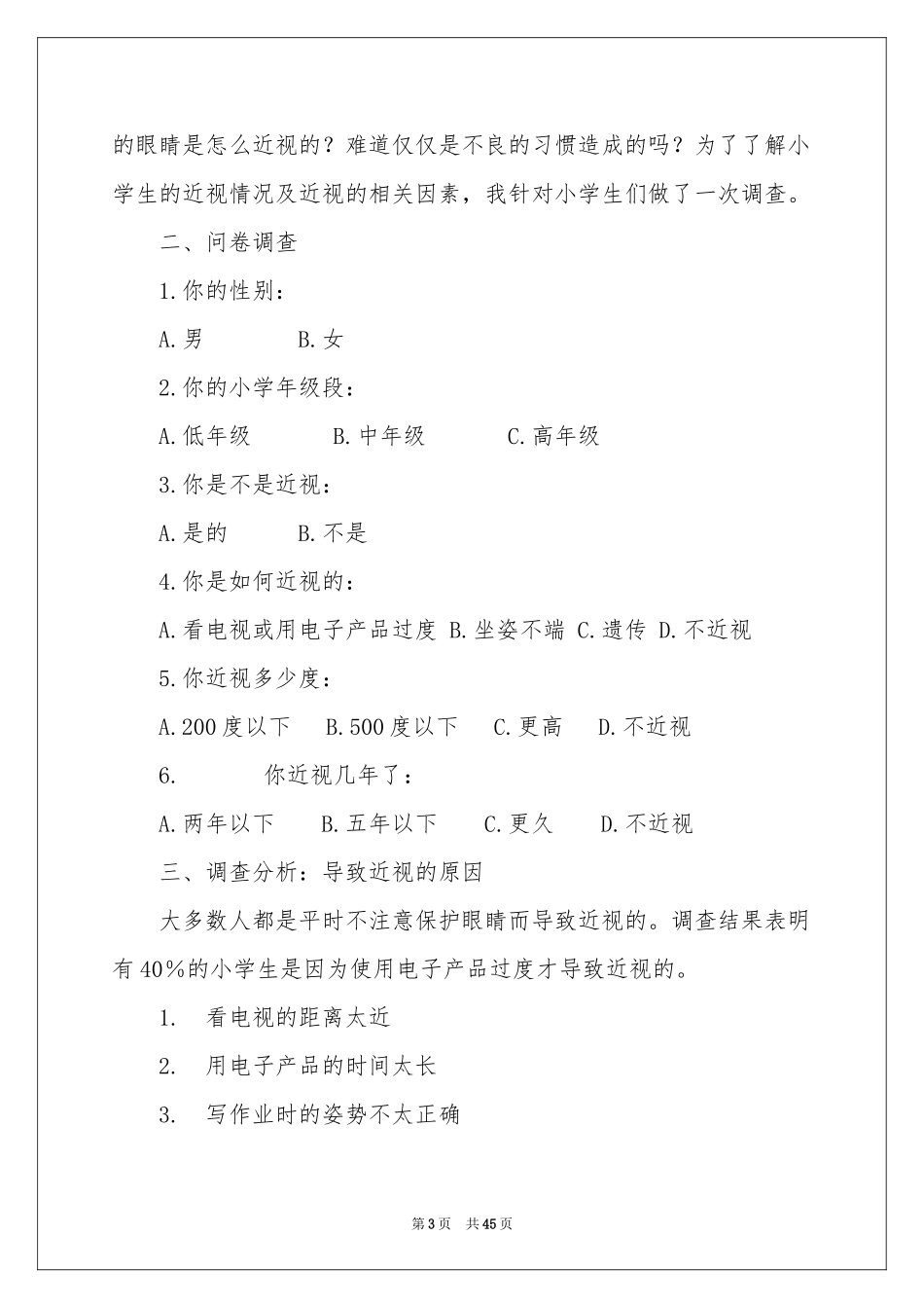 近视调查报告_第3页