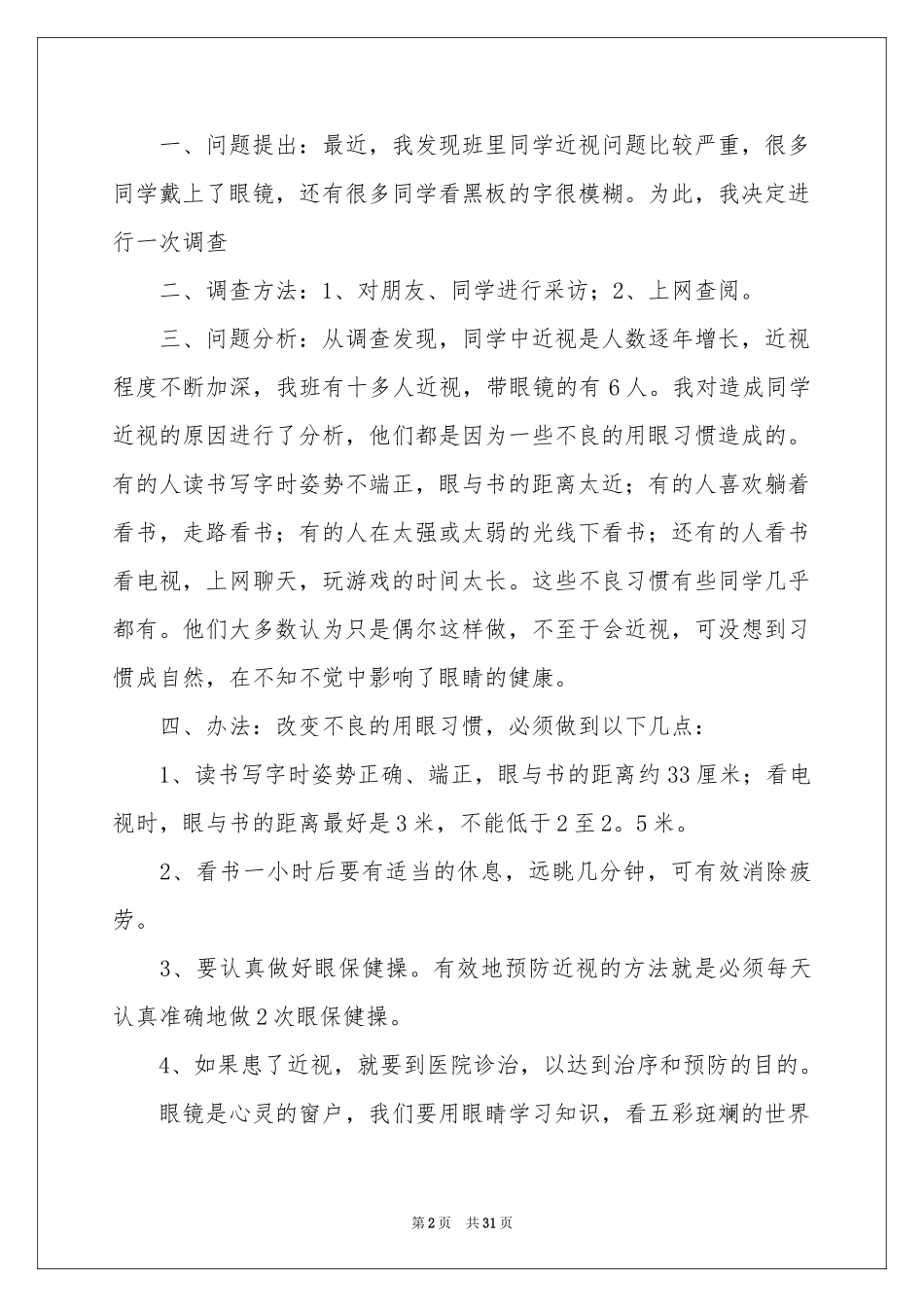 近视的调查报告_第2页