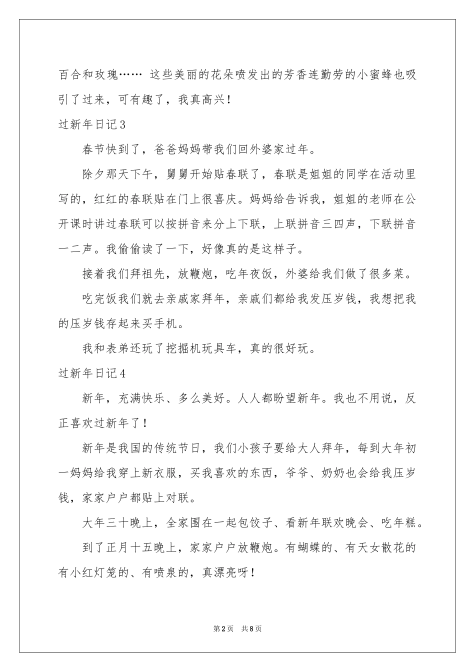 过新年日记集合15篇_第2页