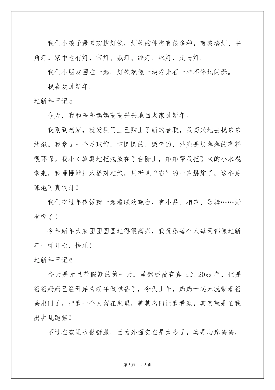 过新年日记集合15篇_第3页